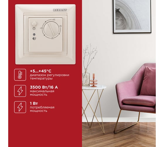 Механический терморегулятор REXANT RX-308B, бежевый 51-0563