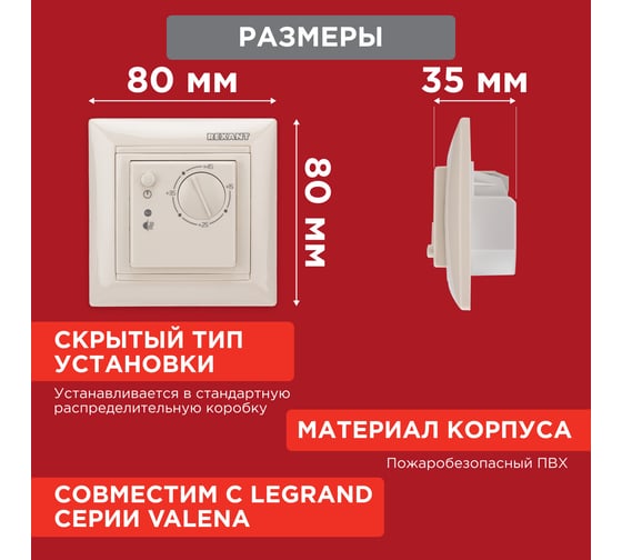 Механический терморегулятор REXANT RX-308B, бежевый 51-0563