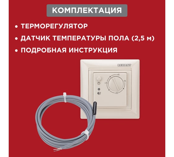 Механический терморегулятор REXANT RX-308B, бежевый 51-0563
