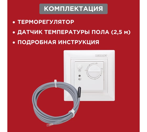 Механический терморегулятор REXANT RX-308B (белый) 51-0562