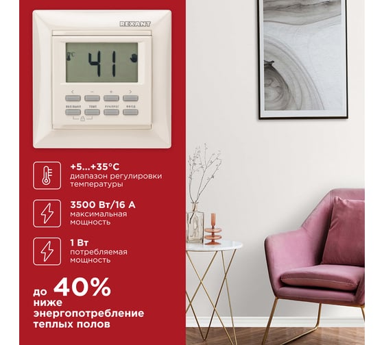 Программируемый терморегулятор REXANT RX-527H, бежевый 51-0569