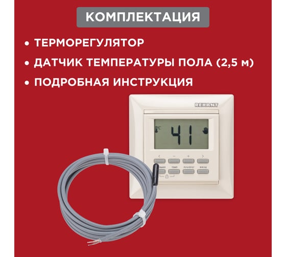 Программируемый терморегулятор REXANT RX-527H, бежевый 51-0569