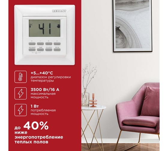 Программируемый терморегулятор REXANT RX-527H, белый 51-0568