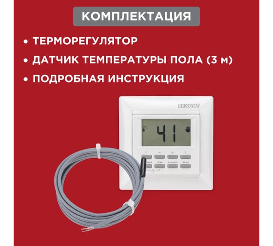 Программируемый терморегулятор REXANT RX-527H, белый 51-0568