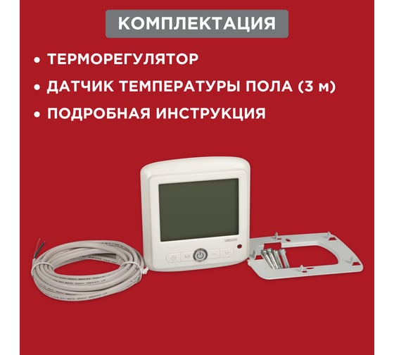 Программируемый терморегулятор с дисплеем REXANT 51-0560