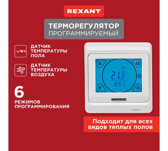 Сенсорный программируемый терморегулятор REXANT 3680Вт 51-0533