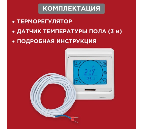 Сенсорный программируемый терморегулятор REXANT 3680Вт 51-0533