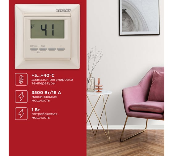 Цифровой терморегулятор REXANT RX-511H, бежевый 51-0567