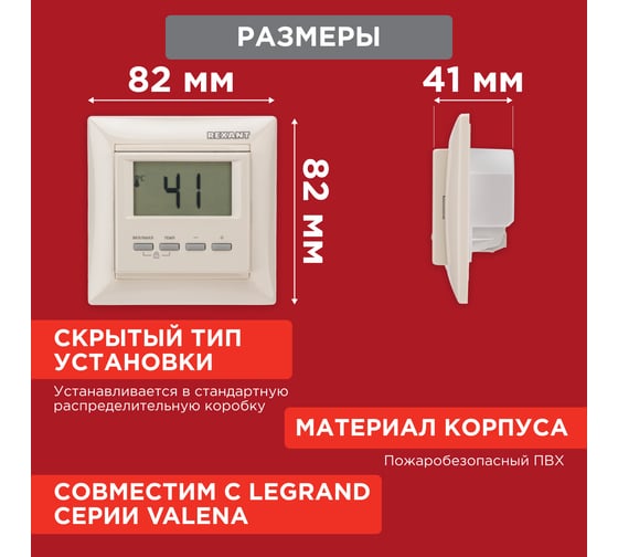 Цифровой терморегулятор REXANT RX-511H, бежевый 51-0567