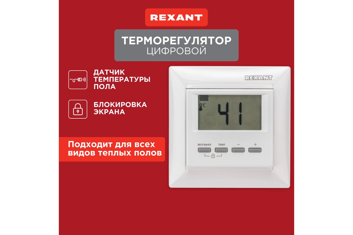 Цифровой терморегулятор REXANT RX-511H (белый) 51-0566 - выгодная цена,  отзывы, характеристики, фото - купить в Москве и РФ