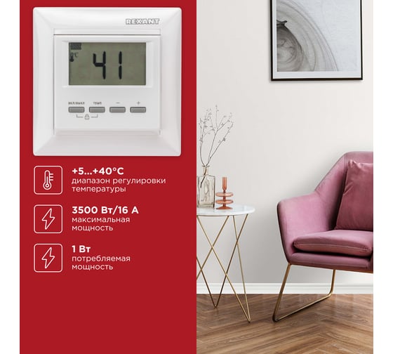 Цифровой терморегулятор REXANT RX-511H, белый 51-0566