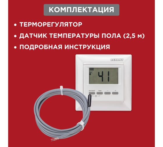 Цифровой терморегулятор REXANT RX-511H, белый 51-0566