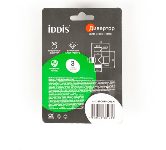 Блок дивертора для смесителя IDDIS поворотный, хром 950OPHC0SM