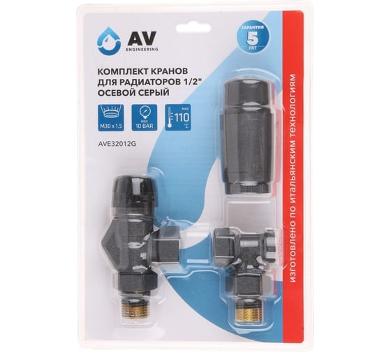 Комплект кранов для радиаторов AV Engineering 1/2 осевой серый AVE32012G