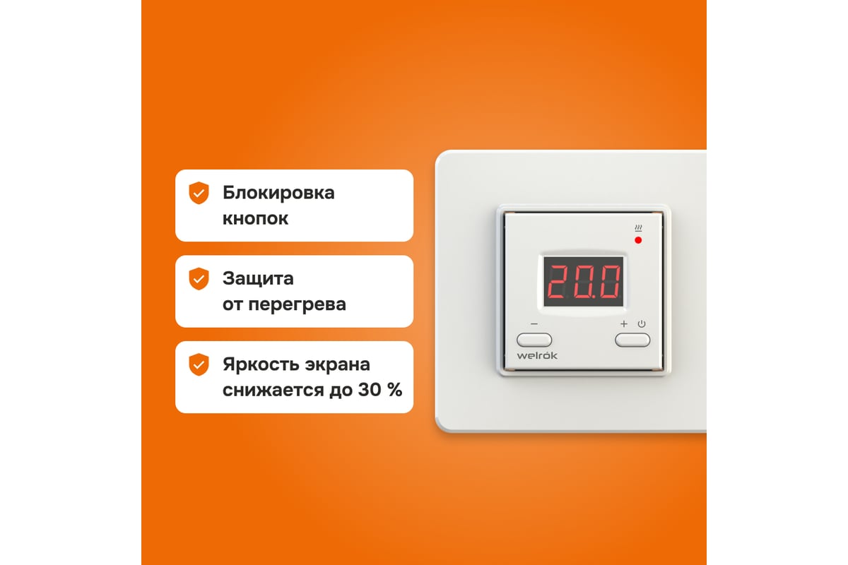 Терморегулятор Welrok st 4660251140113