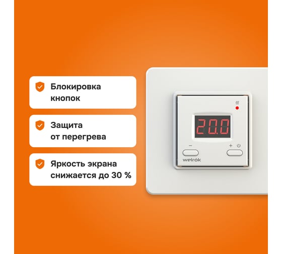 Терморегулятор Welrok st 4660251140113