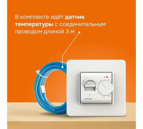 Терморегулятор Welrok mex 4660251140038