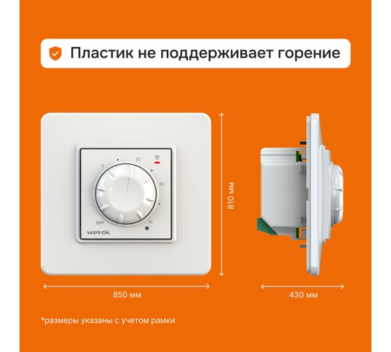 Терморегулятор Welrok rol 4660251140106
