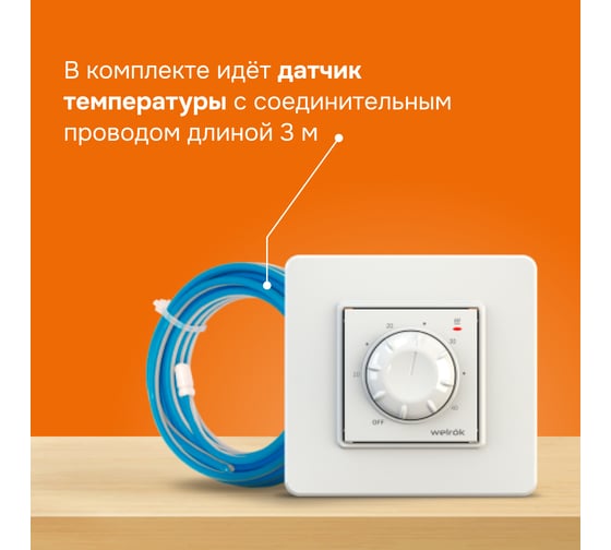 Терморегулятор Welrok rtp 4660251140045