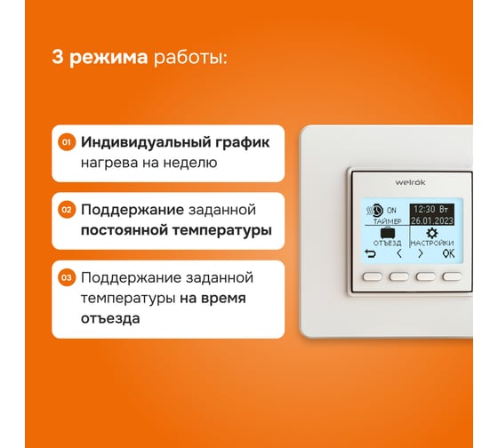 Терморегулятор Welrok pro 4660251140137