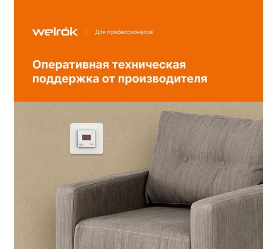 Терморегулятор vt Welrok 4660251140144