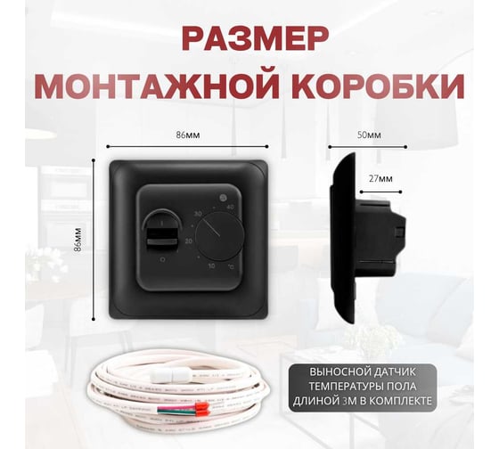 Терморегулятор для теплого пола ТеплоСофт механический, черный 7026/черный