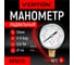 Радиальный манометр VERTON RP 50/6 (50мм темп 60 С IP44 нижнее подключение 0-6 бар 1/4 внешняя резьба ) 01.14120.14373 2