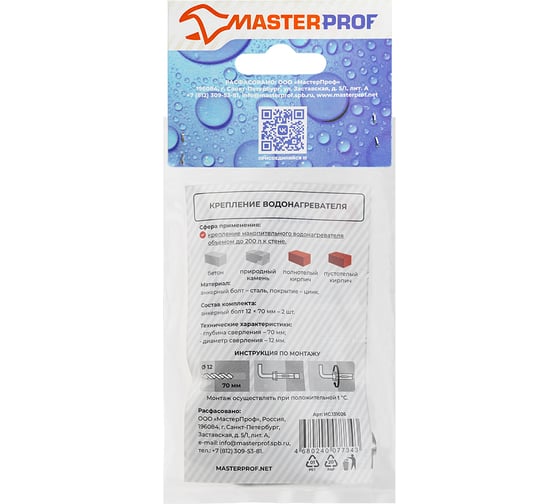 Анкерный болт для крепления бойлера MasterProf 12х70, 2 шт ИС.131026