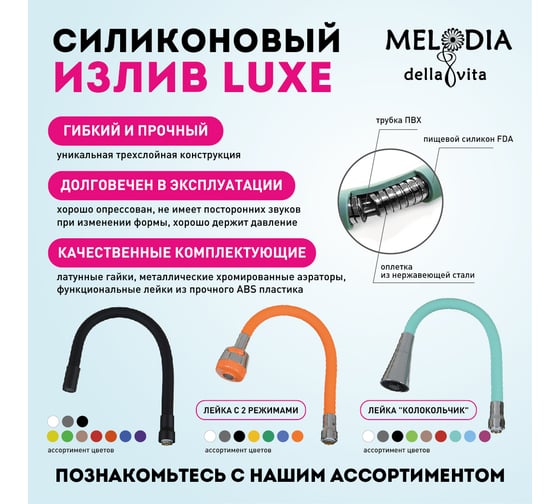 Гибкий излив Melodia della vita бежевый 49 см mkp20909 10500