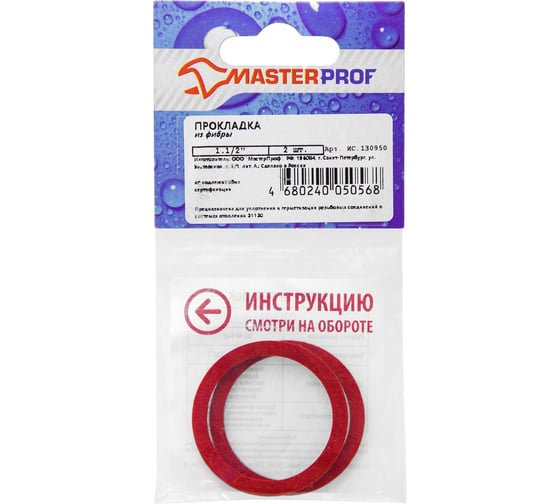 Прокладка из фибры (1 1/2"; 2 шт.) MasterProf ИС.130950