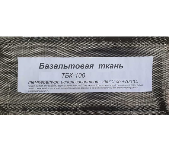 Базальтовая ткань Суперпласт тбк-100 10 п.м 4687203541675