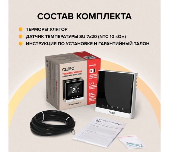 Терморегулятор Caleo C732 белый, встраиваемый, цифровой, 3.5 кВт 0К-00000780