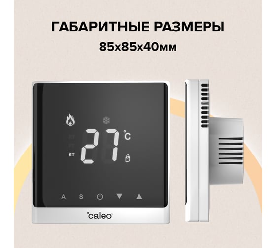 Терморегулятор Caleo C732 белый, встраиваемый, цифровой, 3.5 кВт 0К-00000780