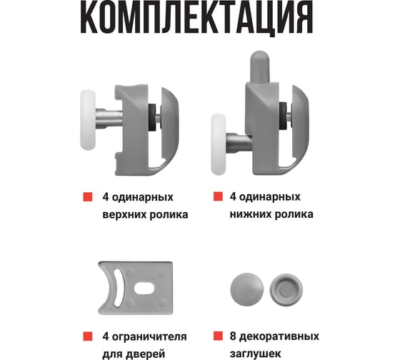 Ролики для душевой кабины BIRD HOUSE 23 мм, набор 8 шт 50953