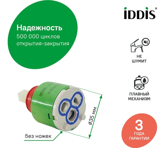 Картридж IDDIS 35 мм, экостоп (Ecostop), экоконтрол (EcoControl), 01 01ESC35i82