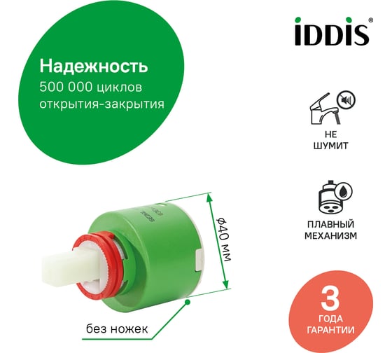 Картридж IDDIS 40 мм, экостоп (Ecostop), экоконтрол (EcoControl), 03 03ESC40i82