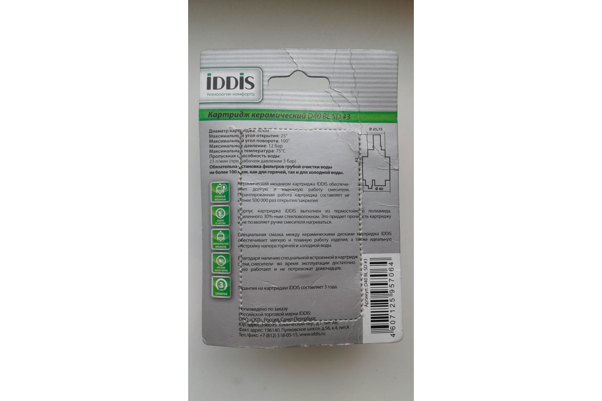 Картридж IDDIS D40 BL SD 3 D40 BL SD #3 - выгодная цена, отзывы ...