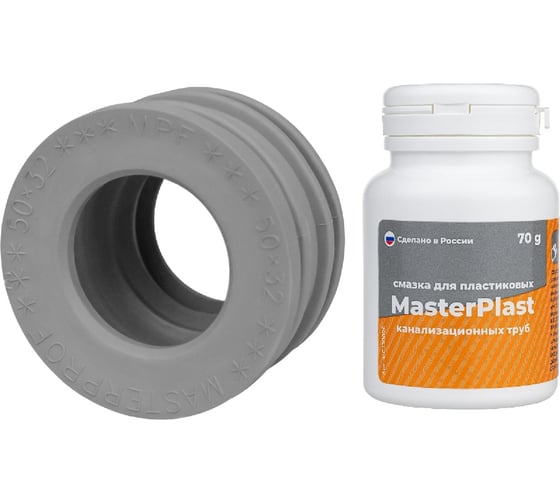 Набор для канализации MasterProf манжета серая тэп 50x32 и смазка для канализационных труб ИС.131781