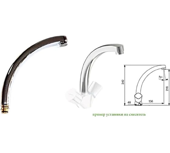 Излив для смесителя Vidima 156мм, с аэратором, хром B960031AA