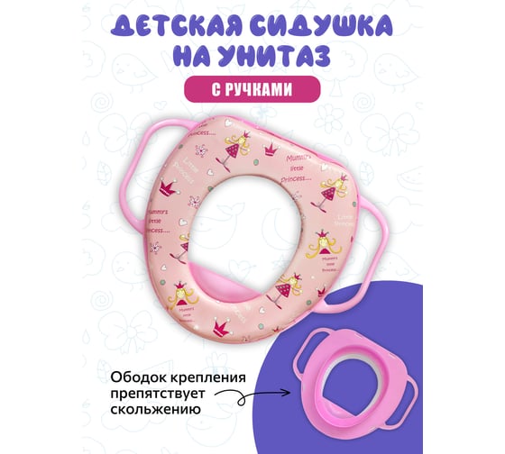 Детское сиденье Аквалиния Принцесса с розовыми ручками KY526-P
