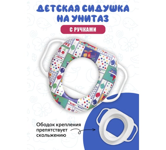 Детское сиденье Аквалиния Baby с белыми ручками KY511-B