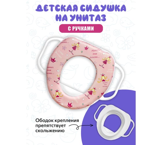 Детское сиденье Аквалиния Принцесса с белыми ручками KY511-P
