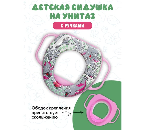 Детское сиденье Аквалиния Дельфин с розовыми ручками KY526-D