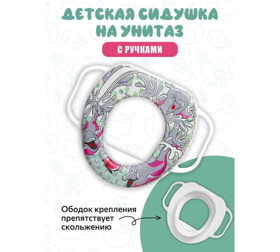 Сиденье детское Аквалиния Дельфин с белыми ручками KY511-D