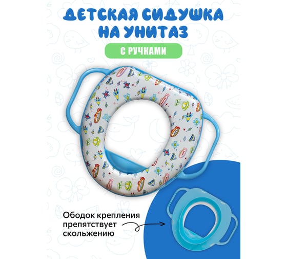 Детское сиденье Аквалиния Космос с синими ручками KY516-C