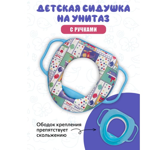 Сиденье детское Аквалиния Baby с синими ручками KY516-B