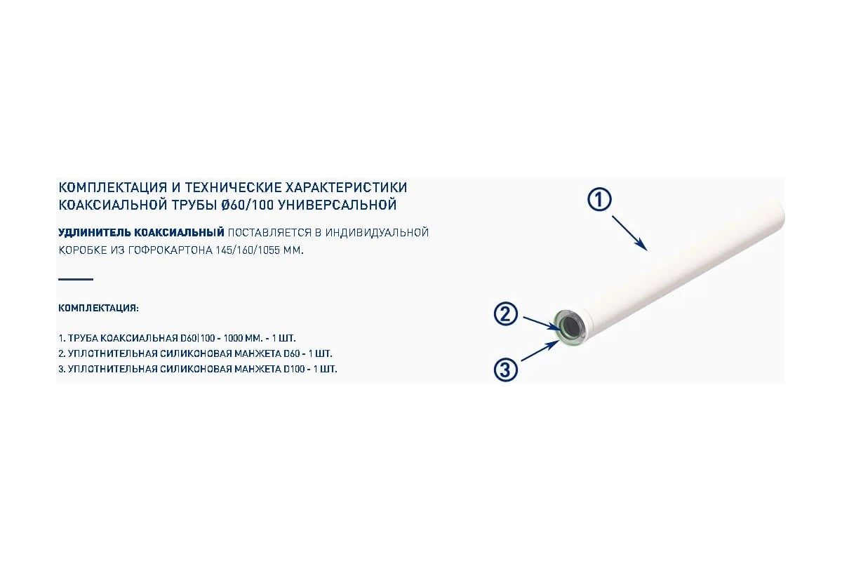 Труба Коаксиальная 60x100 Купить