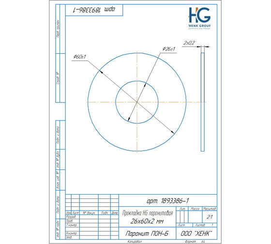 Прокладка HG паронитовая 26x60x2 мм, 2 шт 1893386