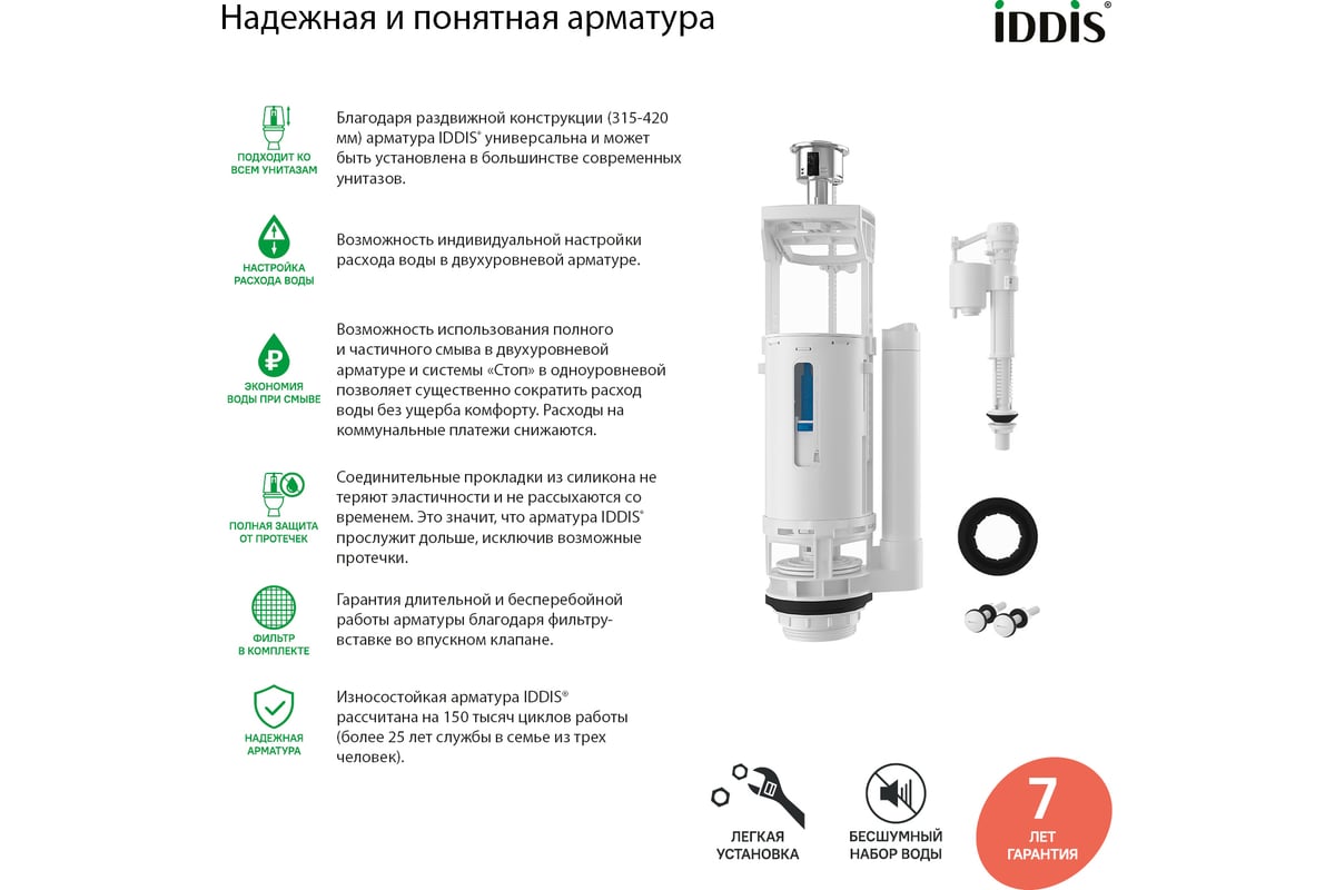 Двухуровневая водосливная арматура нижний подвод Тип А, круглая резинка  IDDIS F012400-01K - выгодная цена, отзывы, характеристики, 1 видео, фото -  купить в Москве и РФ