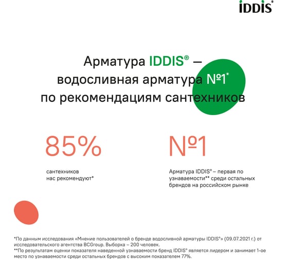 Двухуровневая водосливная арматура нижний подвод Тип А, круглая резинка IDDIS F012400-01K